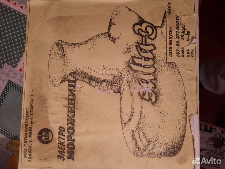 Электромороженица