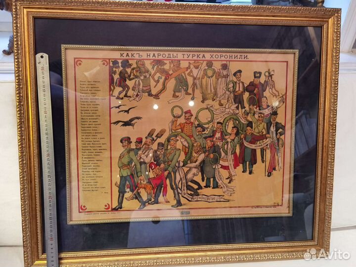 Литография Как Народы Турка Хоронили.1914