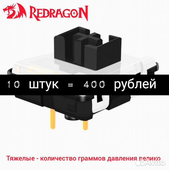 Свичи черные низкопрофильные Redragon Black