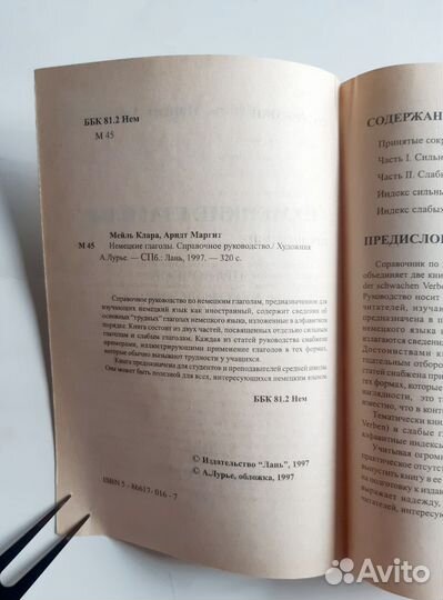 Справочники по немецкому языку