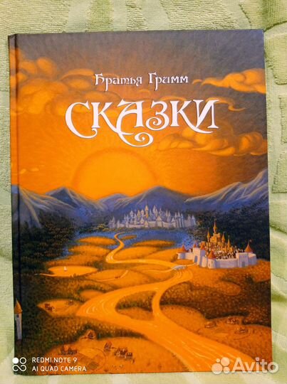Сказки, братья Гримм, илл. Карева