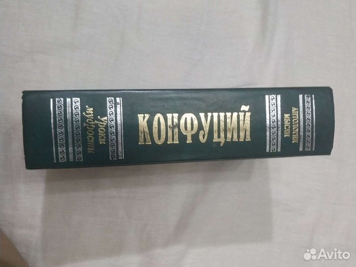 Книга Конфуций 
