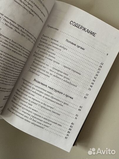 Книга «Viva la vagina», Нина Брокманн