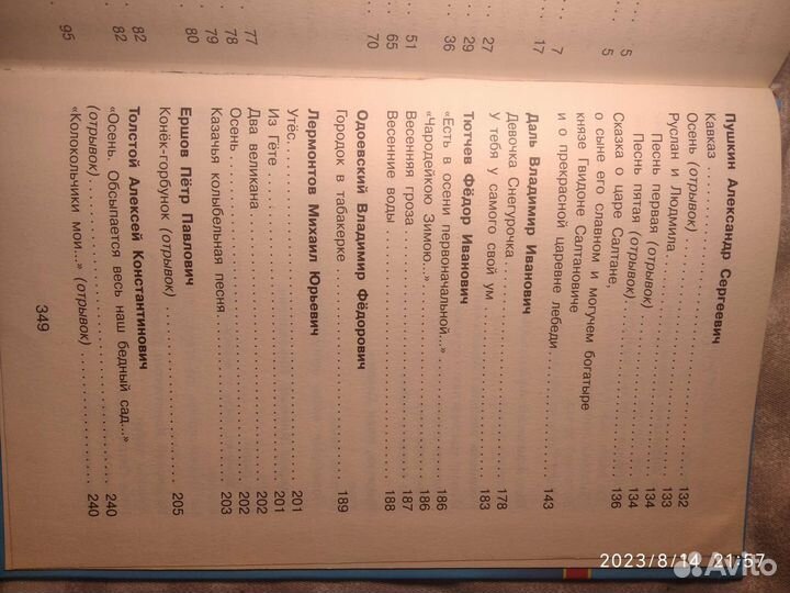 Книга для чтения детям