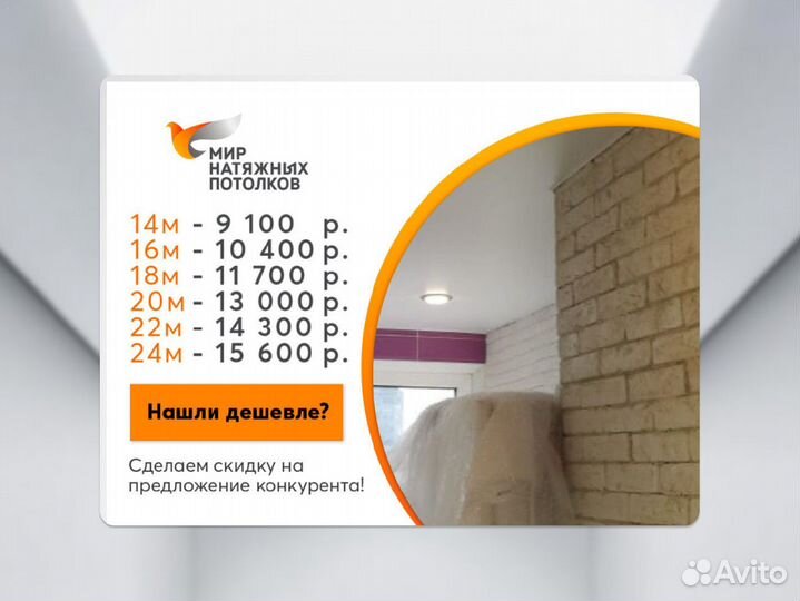 Натяжной потолок