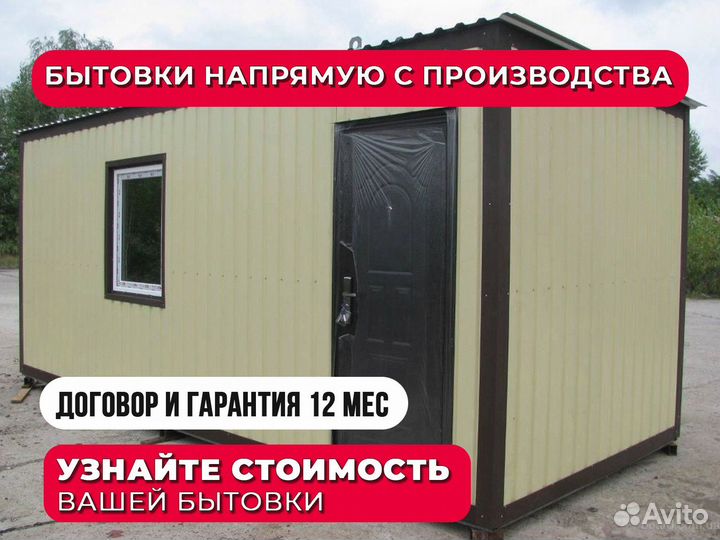 Бытовка для стройки и дачи