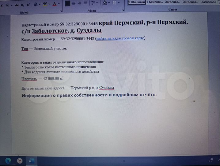 Участок 4,2 га (СНТ, ДНП)