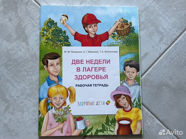 Рабочая тетрадь 1 класс М.М. Безруких