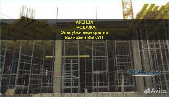 Опалубка перекрытий
