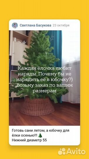 Корзина юбка для ёлки