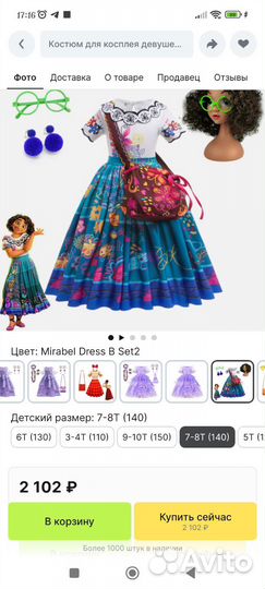 Платье костюм Изабелла из мультфильма Disney