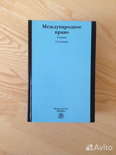 Учебник по Международному Праву