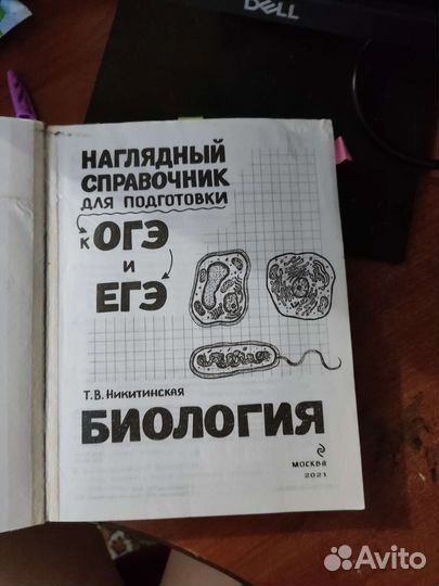 Подготовка к егэ биология