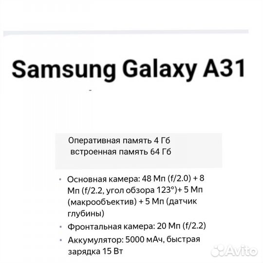 Samsung Galaxy A31, 4/64 ГБ