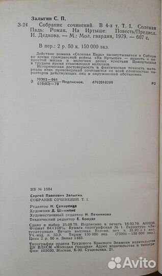 Залыгин Сергей - Собрание сочинений в 4 томах