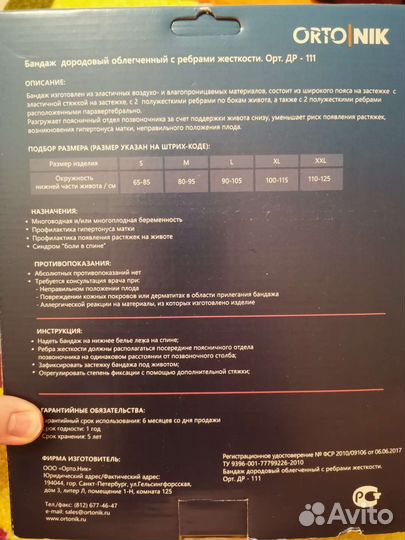 Бандаж для беременных новый