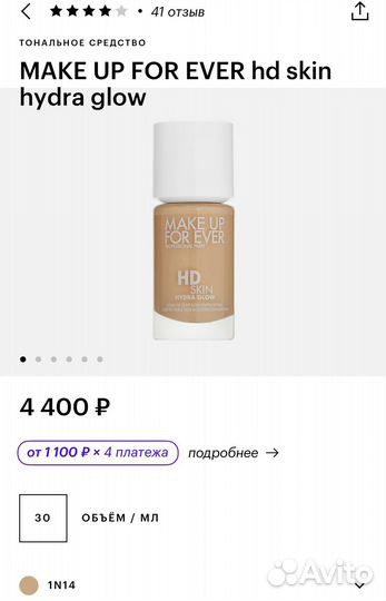 Крем тональный Make up Forever HD skin Hydra Glow