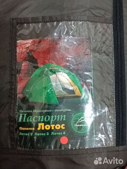 Палатка зимняя туристическая 4 местная б/у