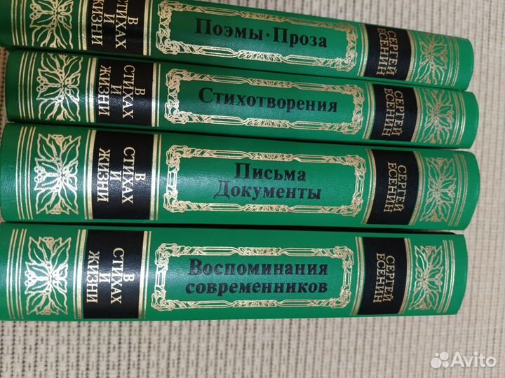 Продается собрание сочинений Есенина в 4 томах