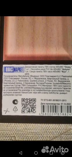 Декоративная панель на стену