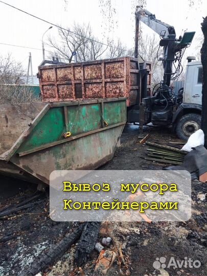 Вывоз хлама и мусора контейнер