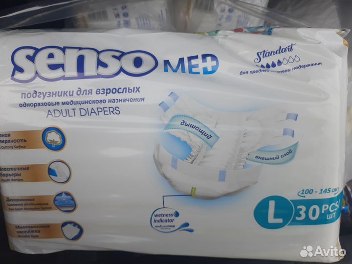 Подгузники для взрослых senso med