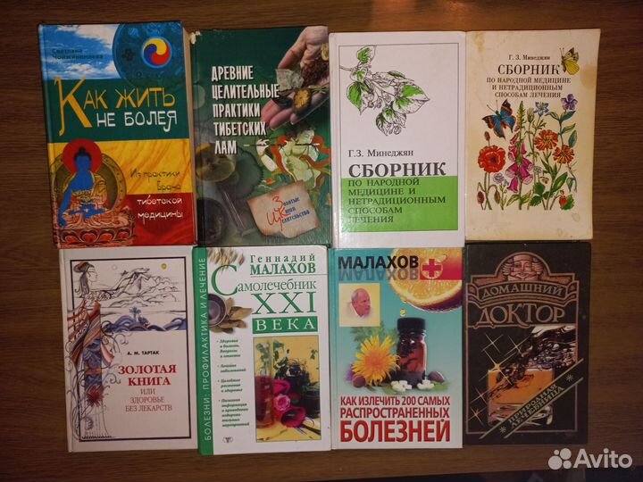 Народная медицина,Малахов и другие