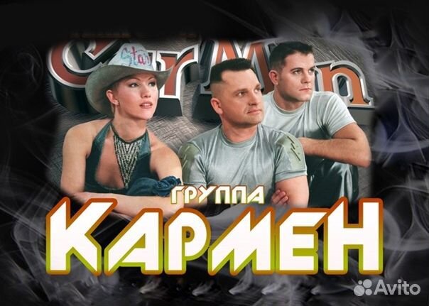 Кармен лучшее слушать. Группа кар-Мэн. Кармен группа 90-х. Группа кар-Мэн в 90. Кармен группа 2022.