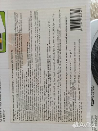 Детский музыкальный инструмент 