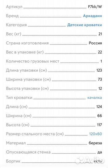 Кровать детская