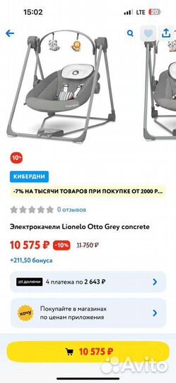 Электронные качели