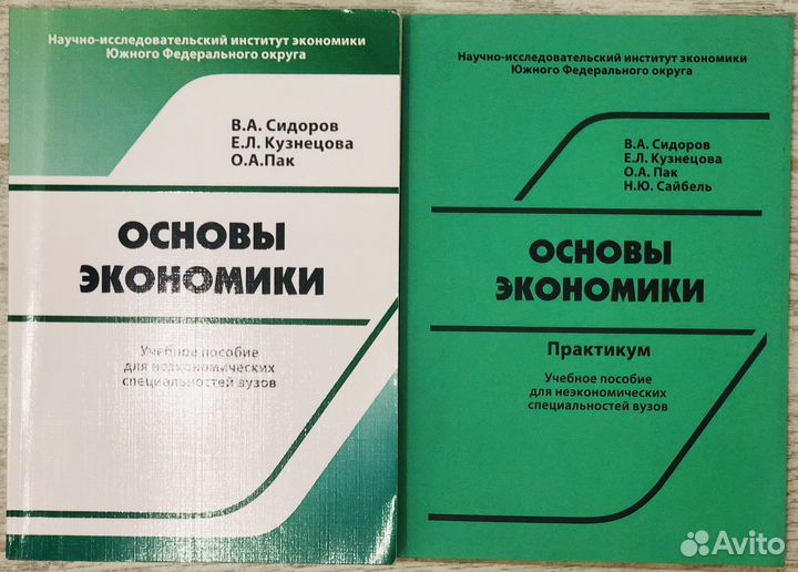 Основы экономики