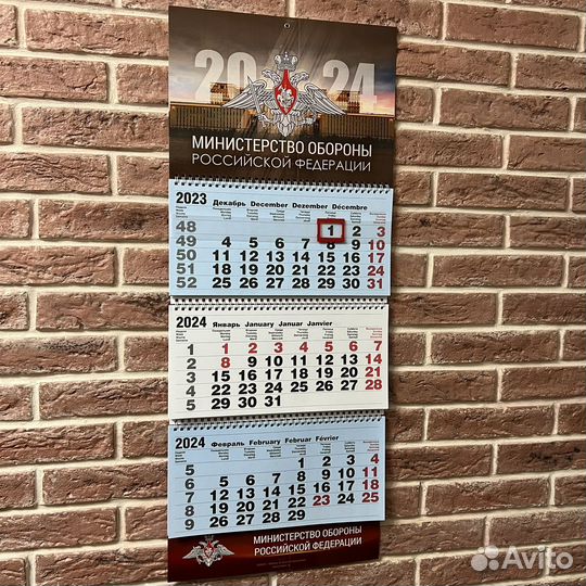 Календарь мо РФ 2024