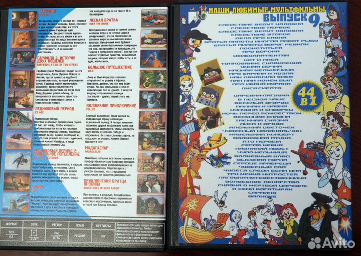 Dvd диски мультфильмы