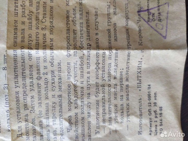 Маслосъёмные колпачки