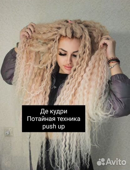 Де плетение, дредокудри