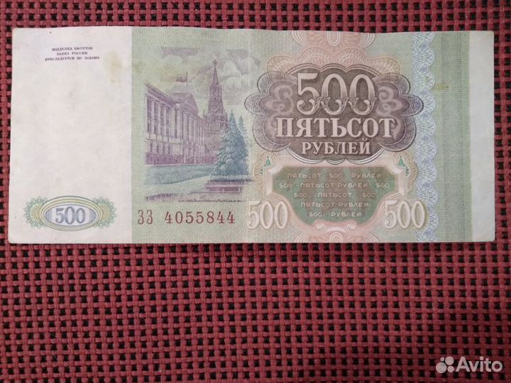 500 рублей Банка России. 1993г