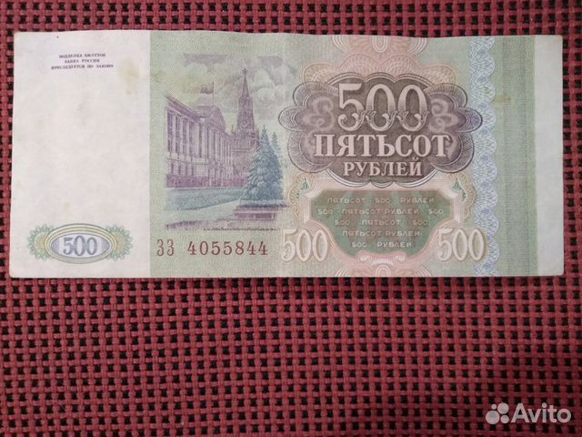 500 рублей Банка России. 1993г