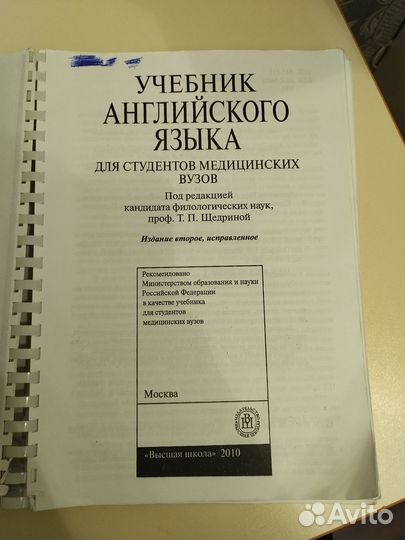 Англ. яз. Учебник для студентов медицинских вузов