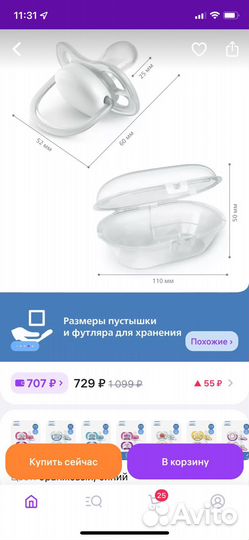 Соска пустышка avent 0 6 новая держатель для соски