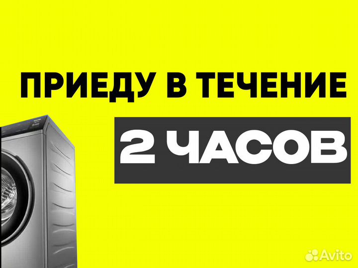Ремонт стиральных машин и холодильников
