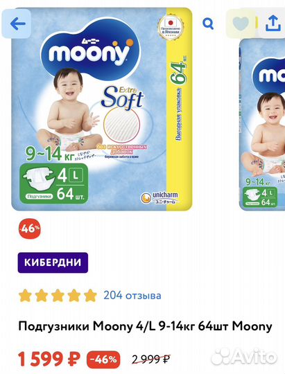 Подгузники Moony L 64шт