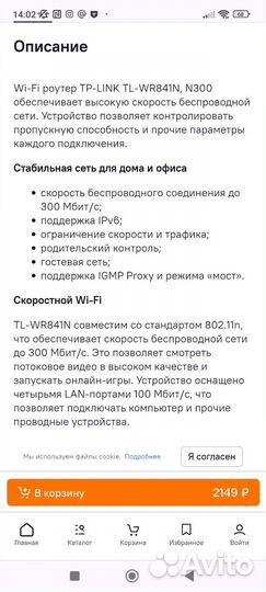 Wifi роутер tp link