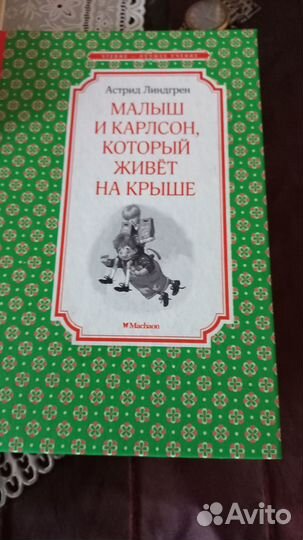 Малыш и карлсон пут-вие Гулливера,детск