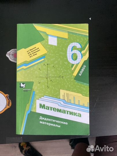 Математика 6 класс дидактические материалы