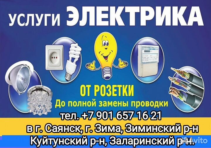 Ваш электрик
