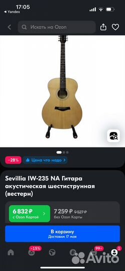 Акустическая гитара sevillia