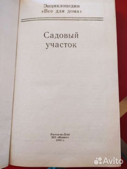 Книги 4шт.Домашняя энциклопедия