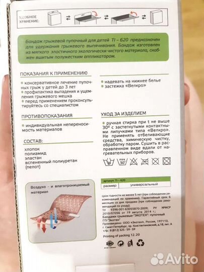 Бандаж, пояс от пупочной грыжи детский