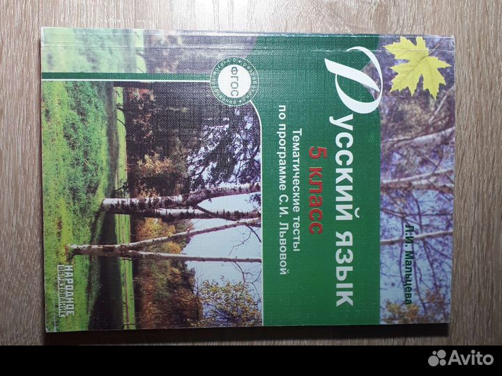 Русский язык 5 класс Тематические тесты